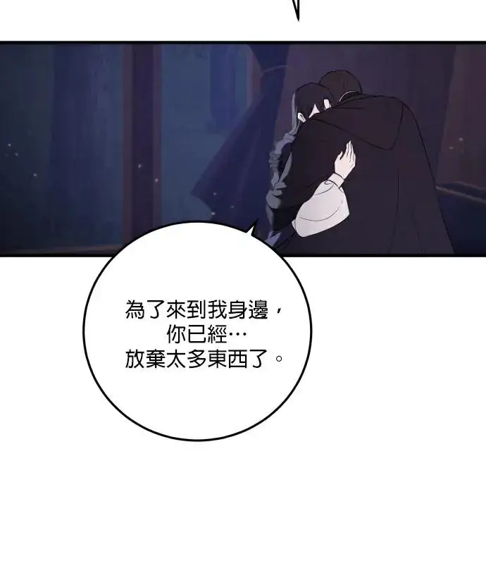 漫画《恶女只想安静地生活！》第84话第20张图