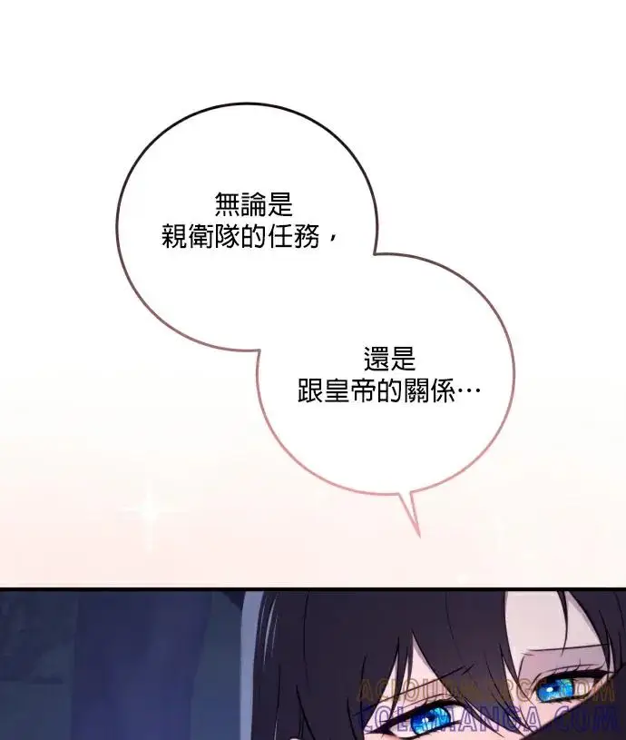 漫画《恶女只想安静地生活！》第84话第21张图