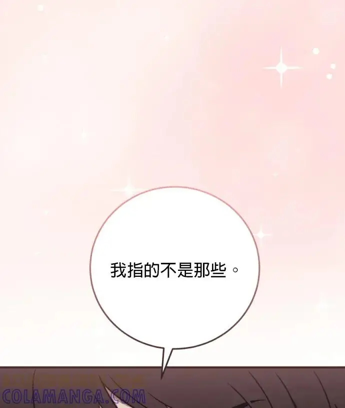 漫画《恶女只想安静地生活！》第84话第25张图