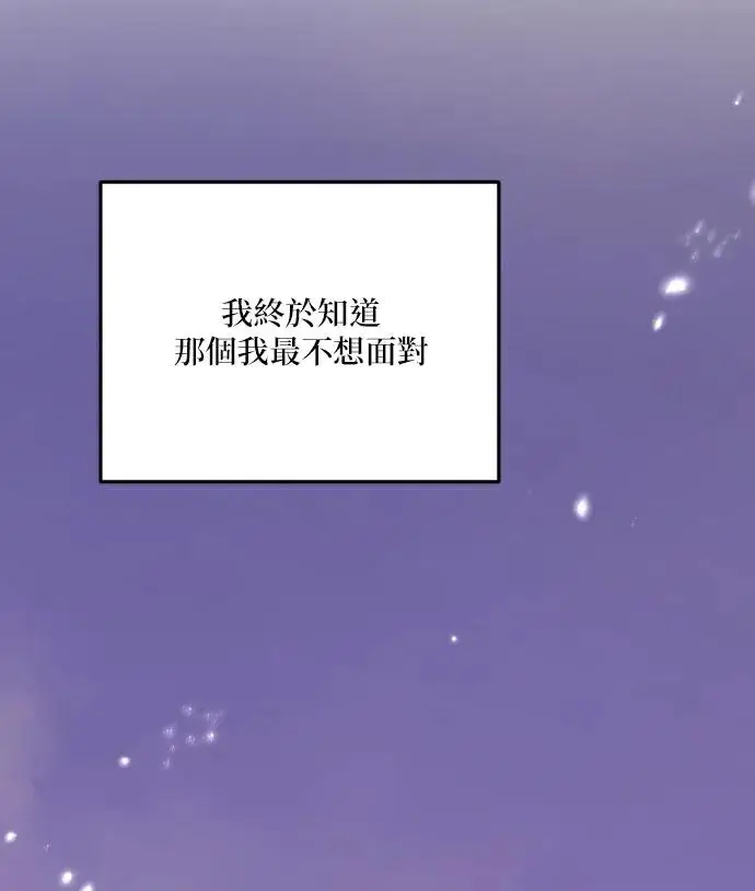 漫画《恶女只想安静地生活！》第84话第28张图
