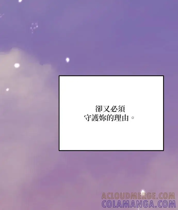 漫画《恶女只想安静地生活！》第84话第29张图