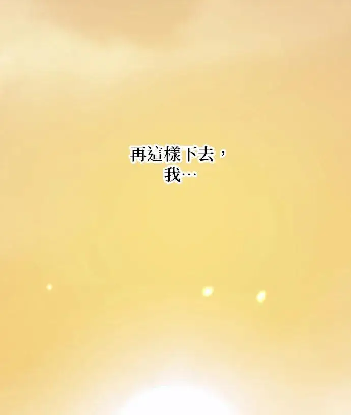 漫画《恶女只想安静地生活！》第84话第31张图