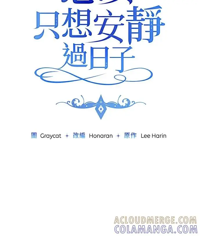 漫画《恶女只想安静地生活！》第84话第33张图