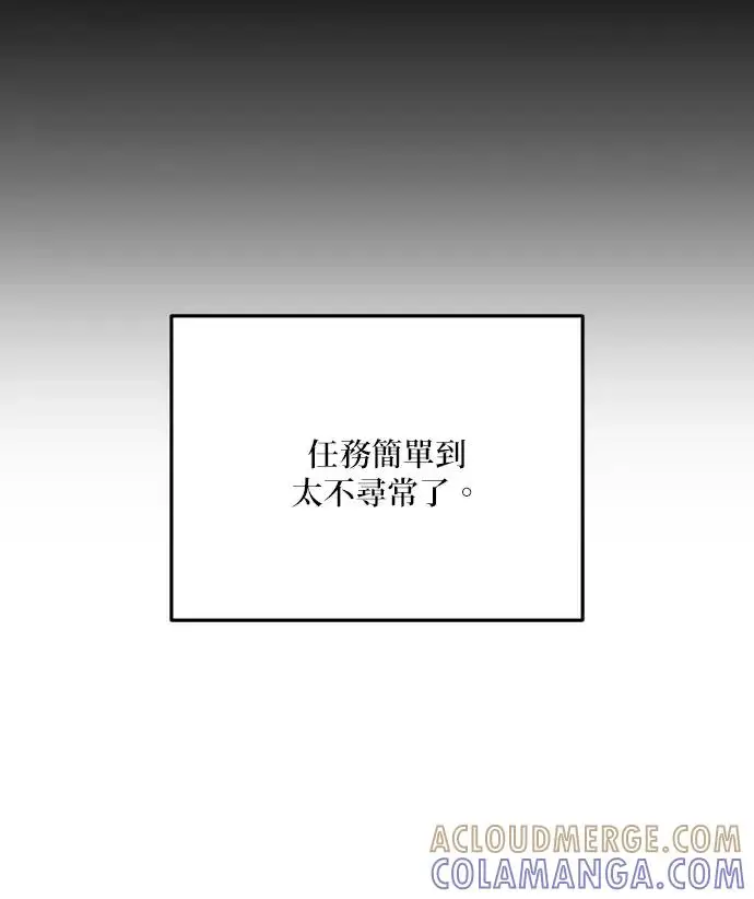 漫画《恶女只想安静地生活！》第84话第41张图