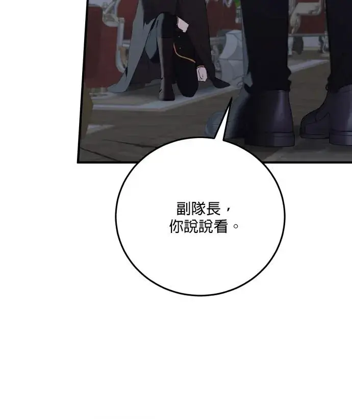 漫画《恶女只想安静地生活！》第84话第44张图