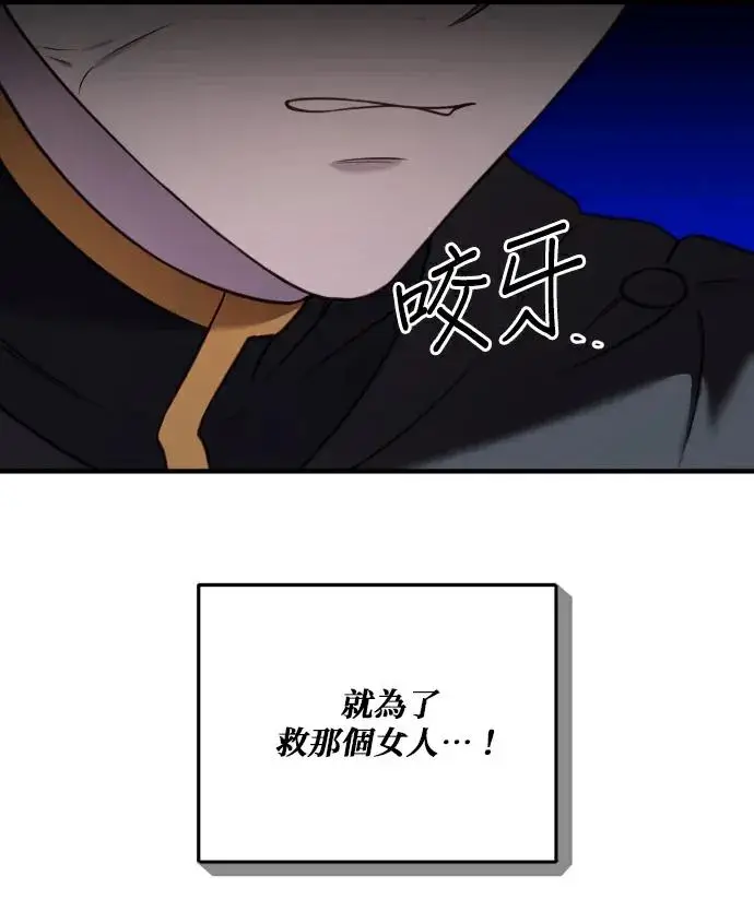 漫画《恶女只想安静地生活！》第84话第48张图