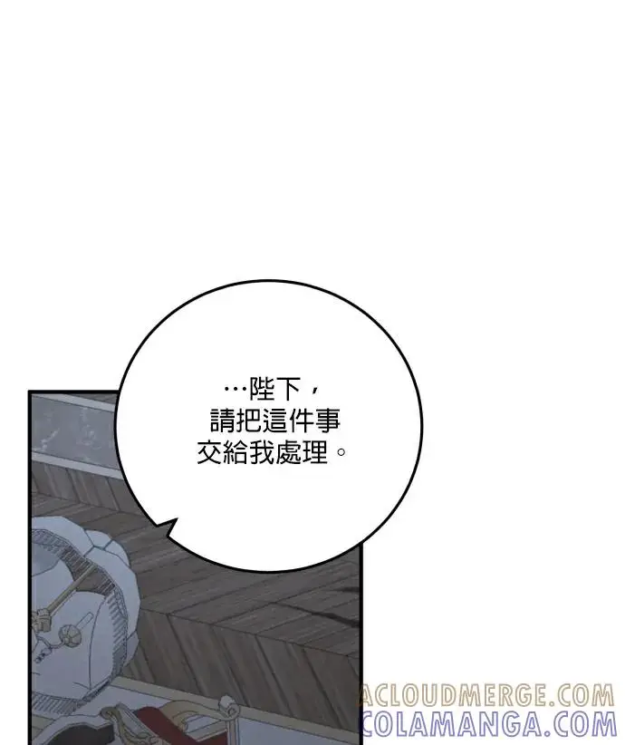 漫画《恶女只想安静地生活！》第84话第49张图