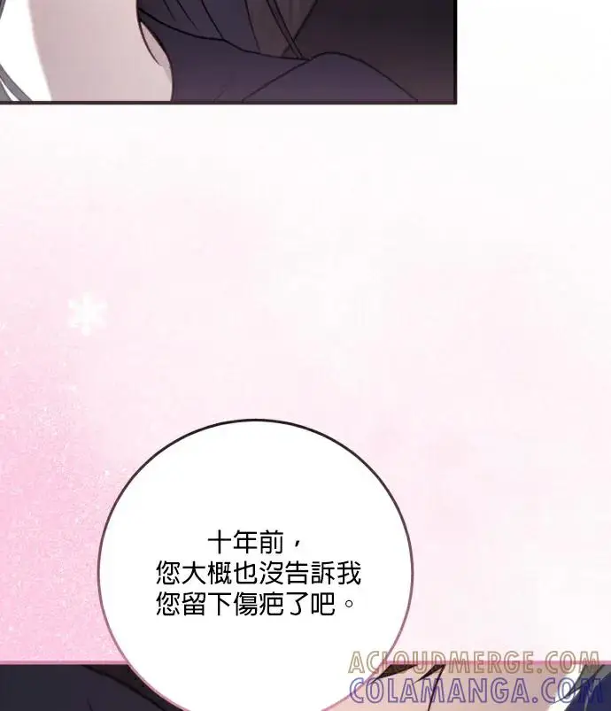 漫画《恶女只想安静地生活！》第84话第5张图