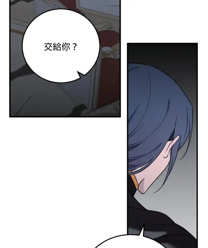 漫画《恶女只想安静地生活！》第84话第50张图