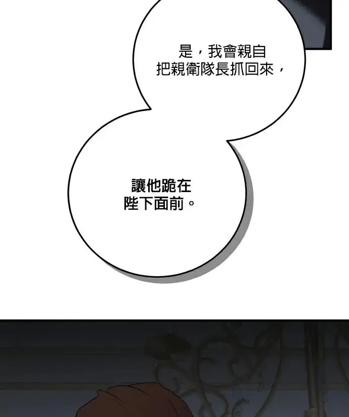 漫画《恶女只想安静地生活！》第84话第51张图