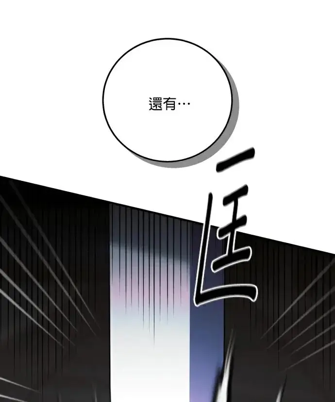 漫画《恶女只想安静地生活！》第84话第54张图