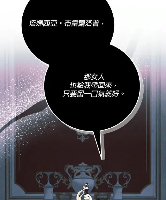 漫画《恶女只想安静地生活！》第84话第56张图