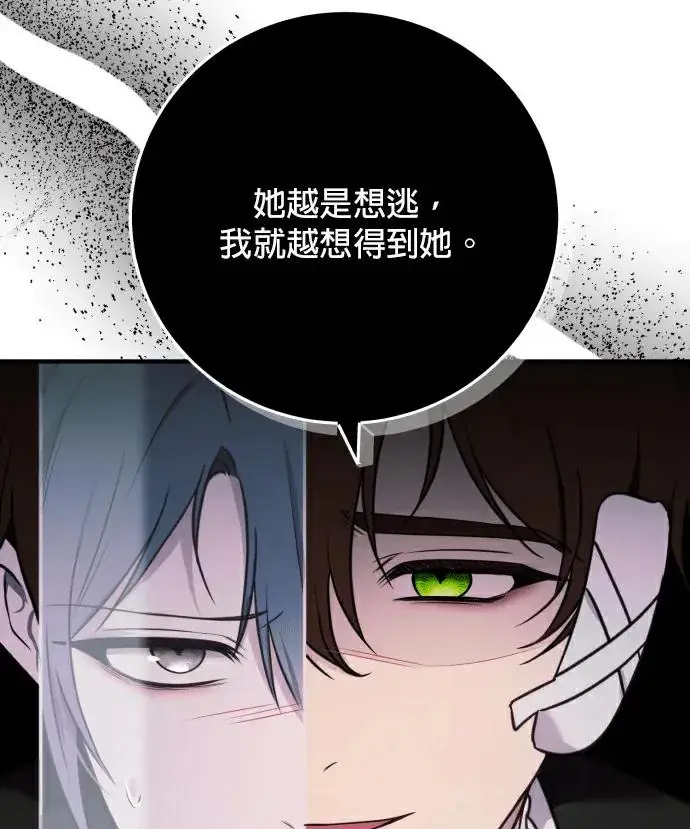 漫画《恶女只想安静地生活！》第84话第58张图