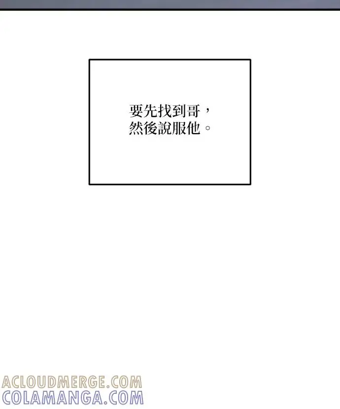 漫画《恶女只想安静地生活！》第84话第61张图