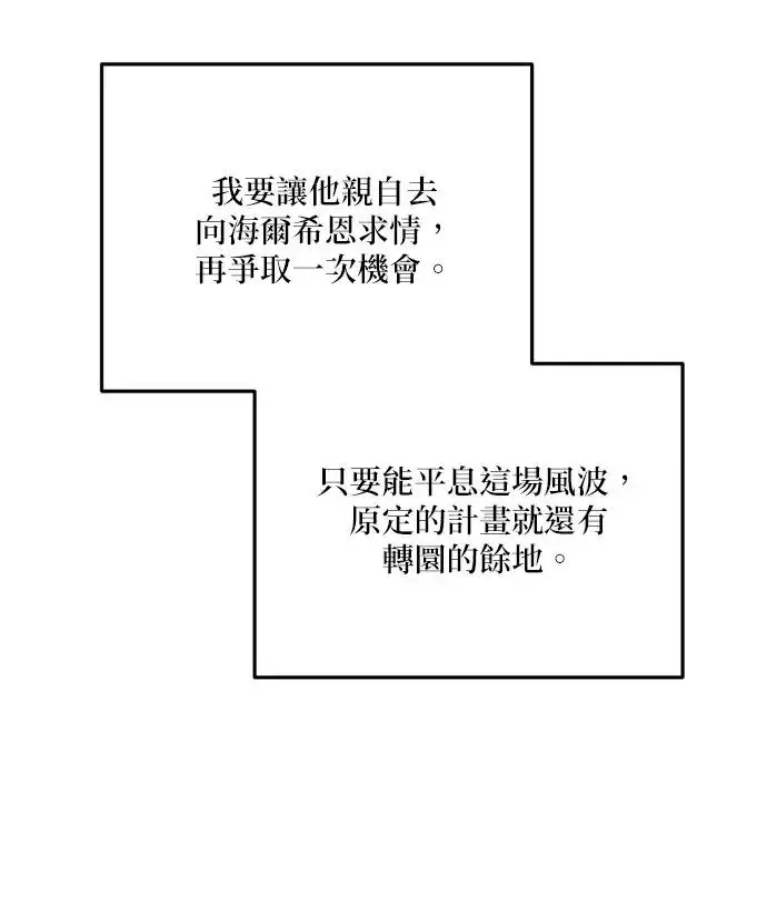 漫画《恶女只想安静地生活！》第84话第62张图