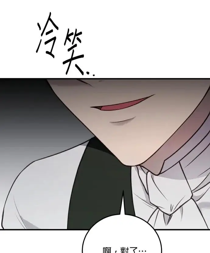 漫画《恶女只想安静地生活！》第84话第63张图