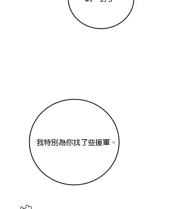 漫画《恶女只想安静地生活！》第84话第64张图