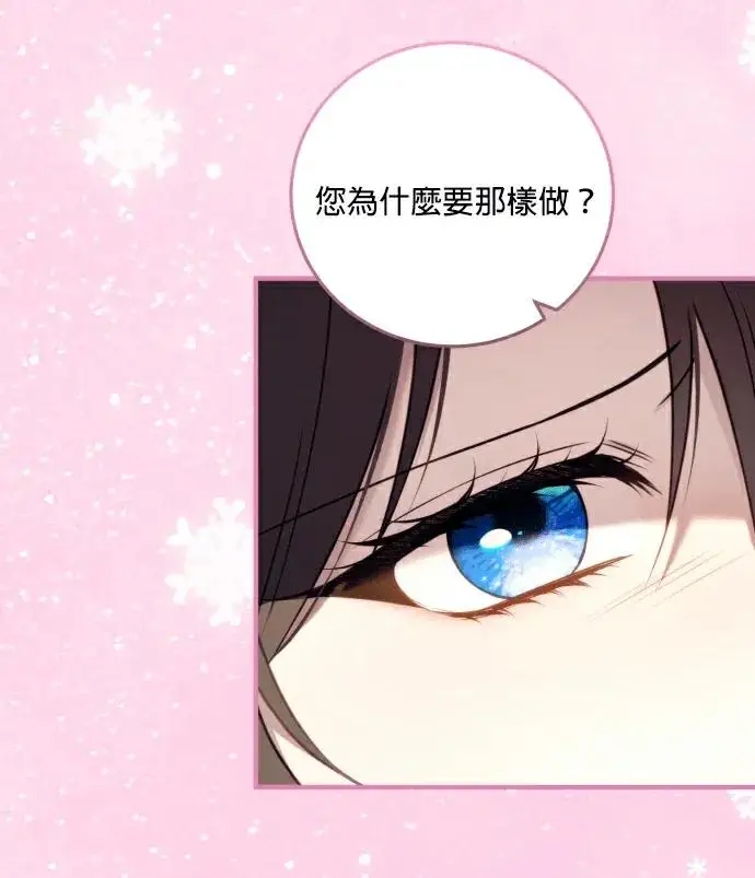 漫画《恶女只想安静地生活！》第84话第7张图