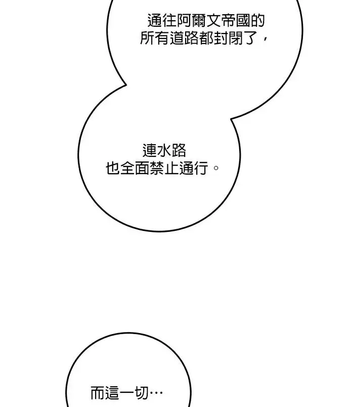 漫画《恶女只想安静地生活！》第84话第74张图