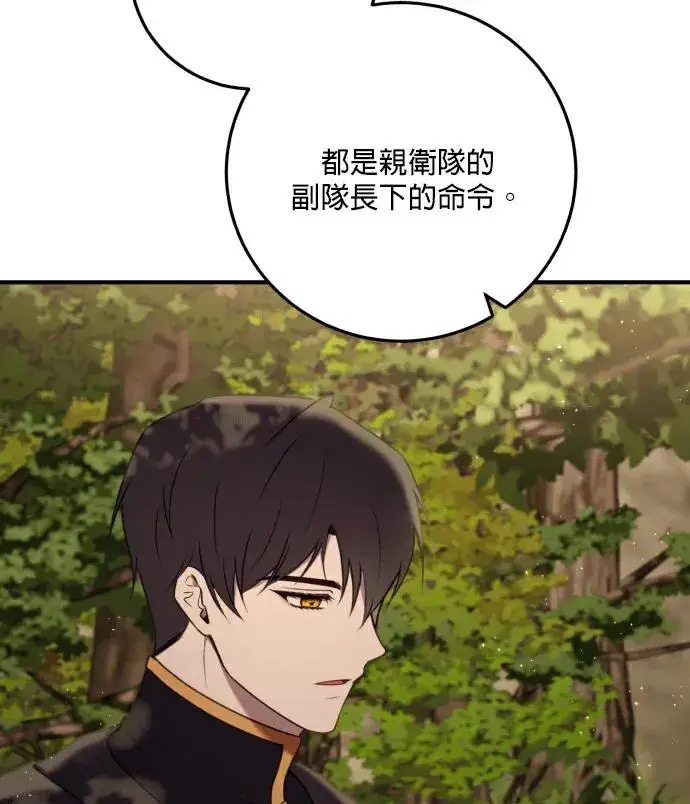 漫画《恶女只想安静地生活！》第84话第75张图