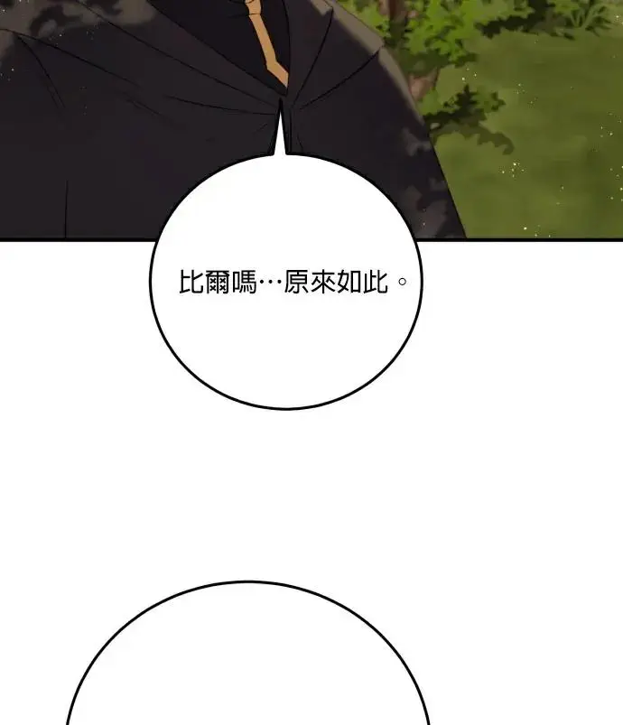 漫画《恶女只想安静地生活！》第84话第76张图