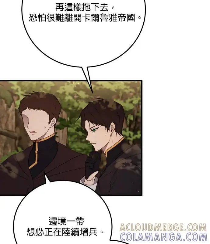 漫画《恶女只想安静地生活！》第84话第77张图