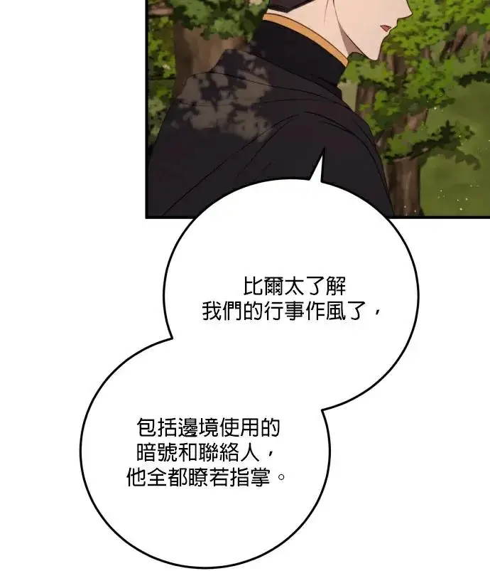 漫画《恶女只想安静地生活！》第84话第79张图