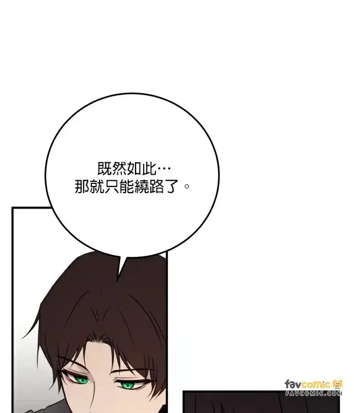 漫画《恶女只想安静地生活！》第84话第80张图