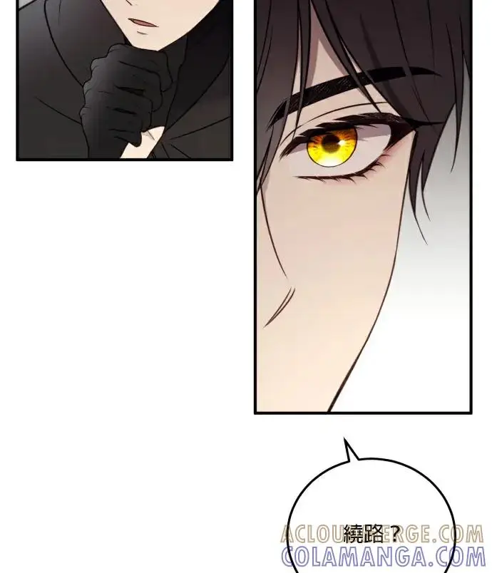 漫画《恶女只想安静地生活！》第84话第81张图