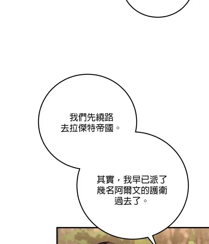 漫画《恶女只想安静地生活！》第84话第82张图