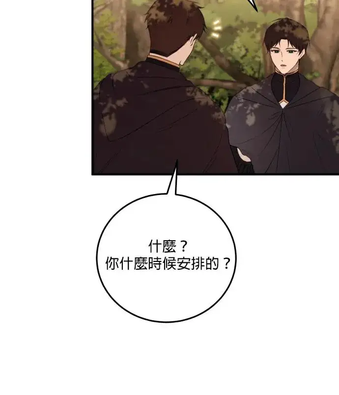 漫画《恶女只想安静地生活！》第84话第83张图