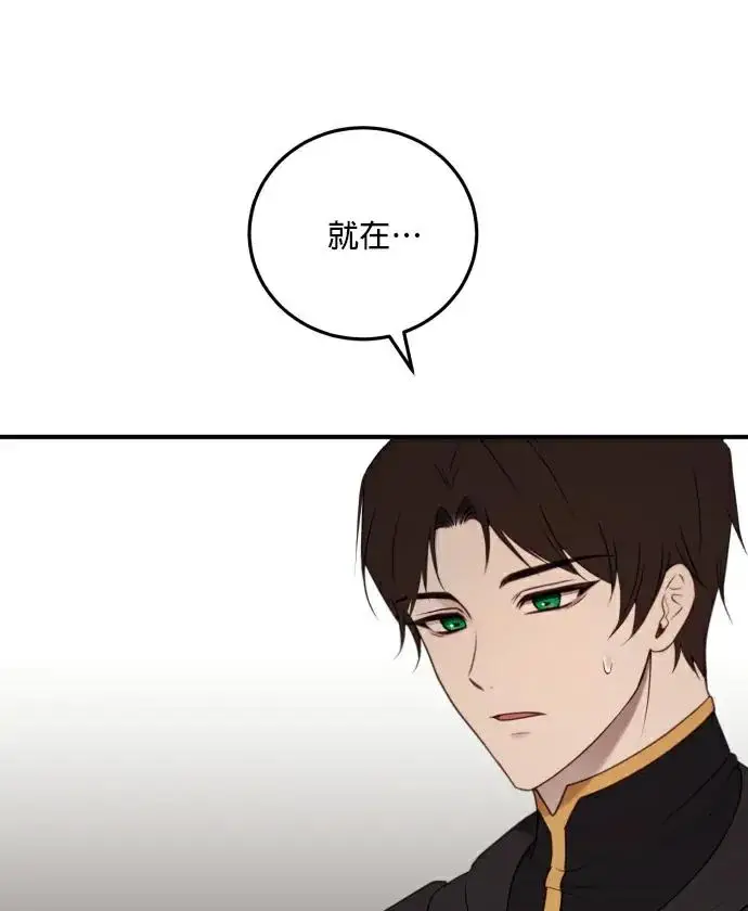 漫画《恶女只想安静地生活！》第84话第84张图