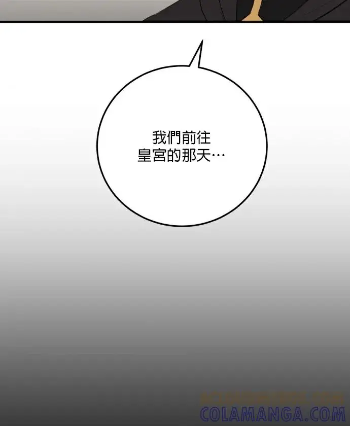 漫画《恶女只想安静地生活！》第84话第85张图