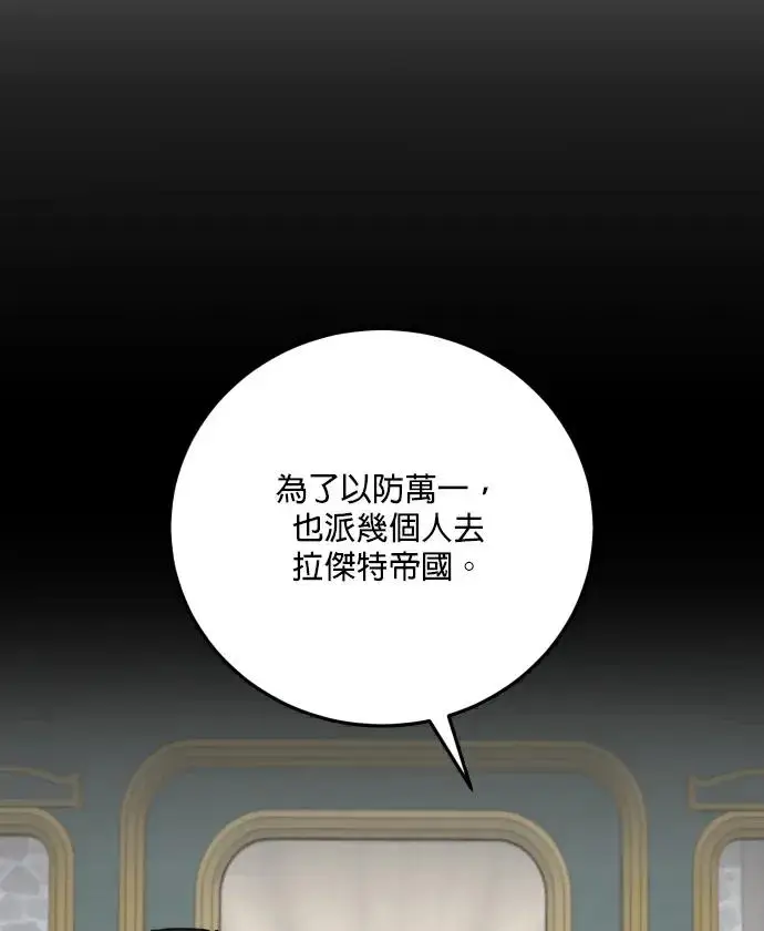 漫画《恶女只想安静地生活！》第84话第86张图