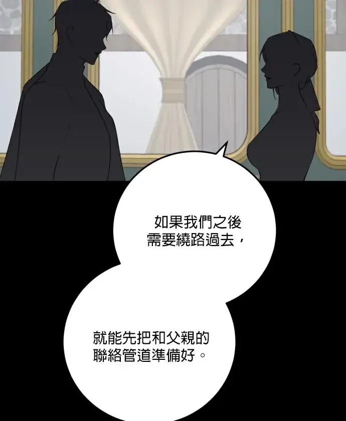 漫画《恶女只想安静地生活！》第84话第87张图