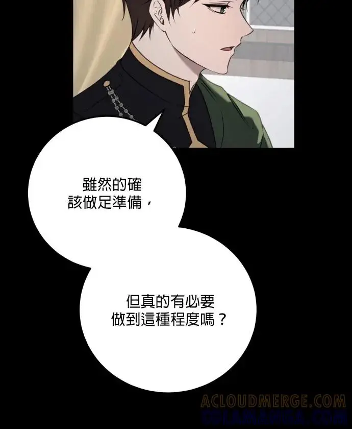 漫画《恶女只想安静地生活！》第84话第89张图