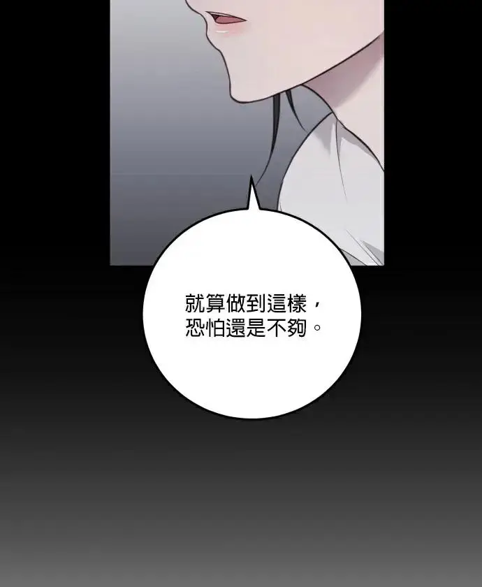 漫画《恶女只想安静地生活！》第84话第91张图
