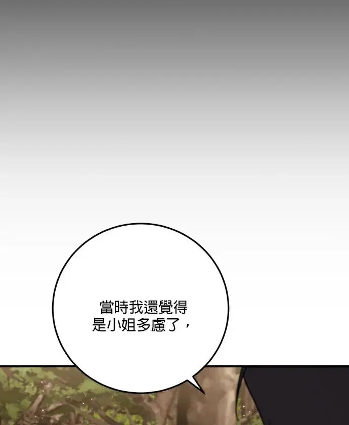 漫画《恶女只想安静地生活！》第84话第92张图