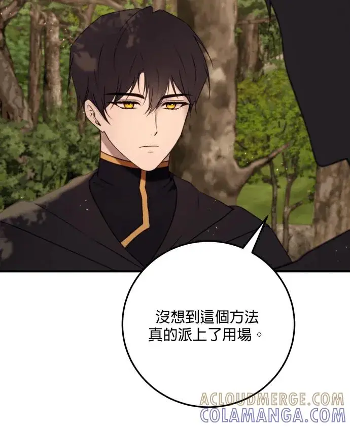 漫画《恶女只想安静地生活！》第84话第93张图