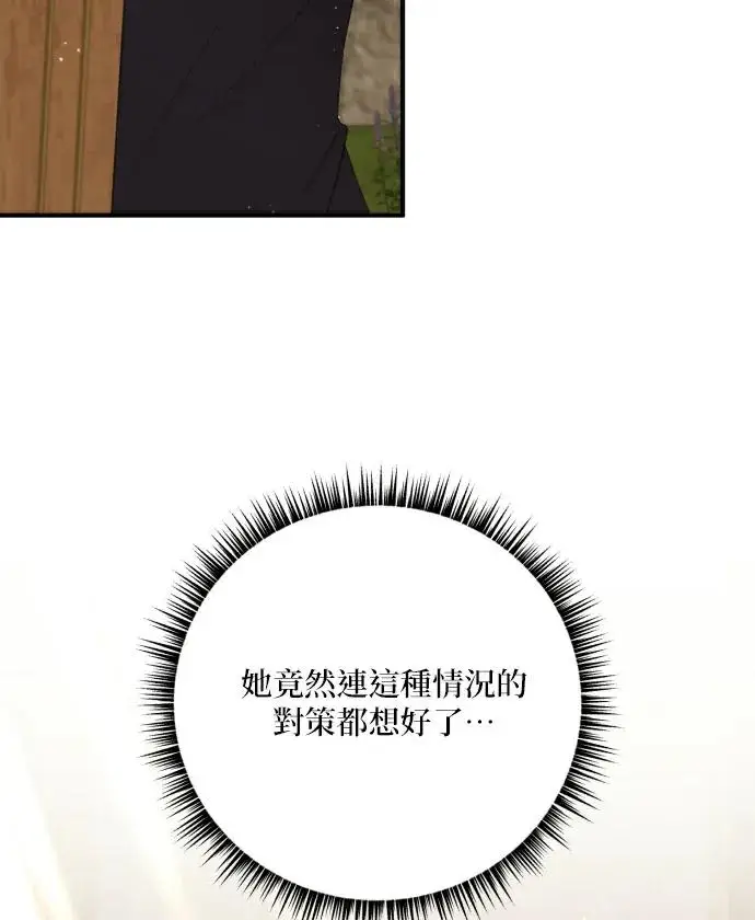 漫画《恶女只想安静地生活！》第84话第95张图
