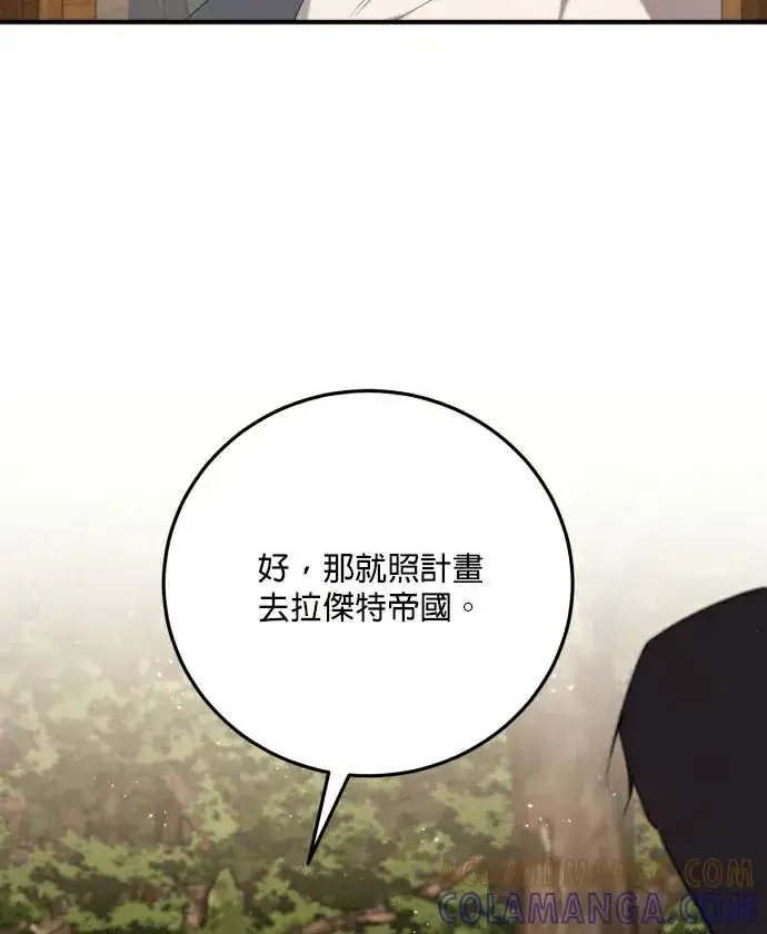 漫画《恶女只想安静地生活！》第84话第97张图