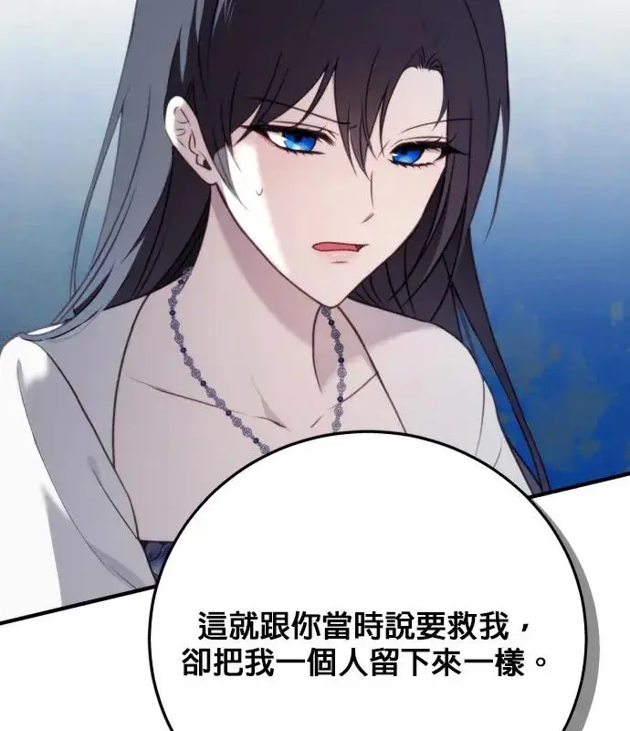 漫画《恶女只想安静地生活！》第85话第2张图