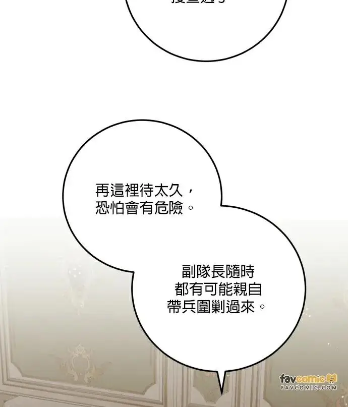 漫画《恶女只想安静地生活！》第88话第100张图