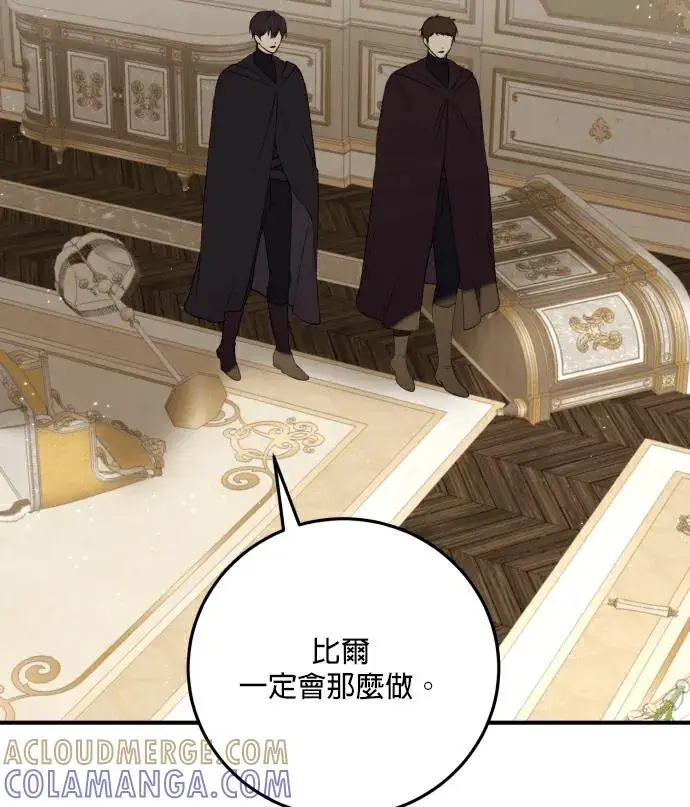 漫画《恶女只想安静地生活！》第88话第101张图