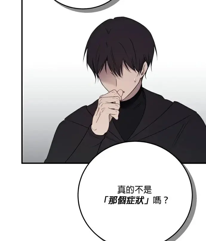 漫画《恶女只想安静地生活！》第88话第104张图