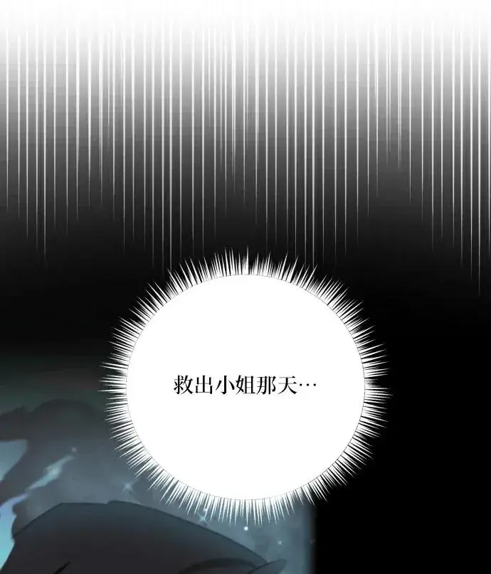 漫画《恶女只想安静地生活！》第88话第106张图