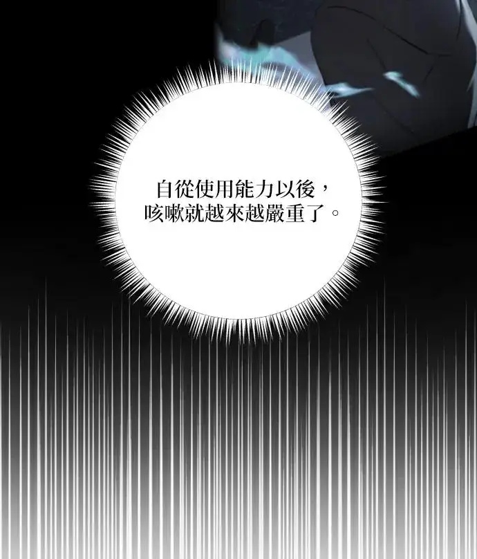 漫画《恶女只想安静地生活！》第88话第108张图