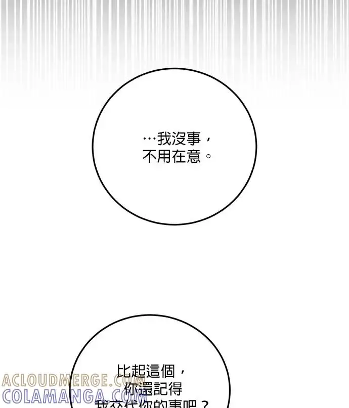 漫画《恶女只想安静地生活！》第88话第109张图