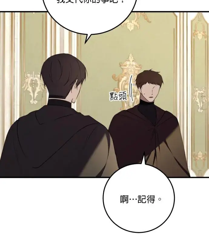 漫画《恶女只想安静地生活！》第88话第110张图