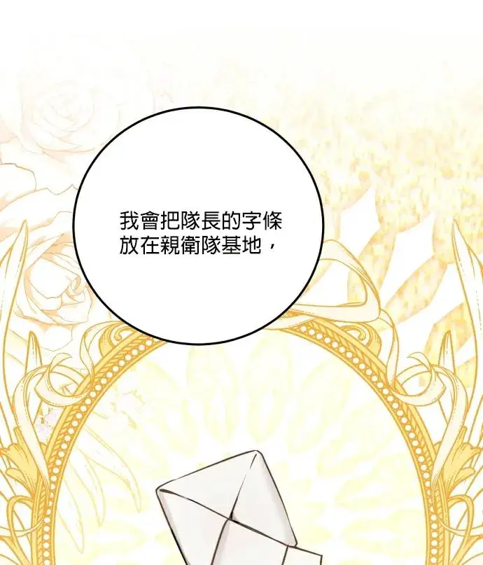 漫画《恶女只想安静地生活！》第88话第111张图